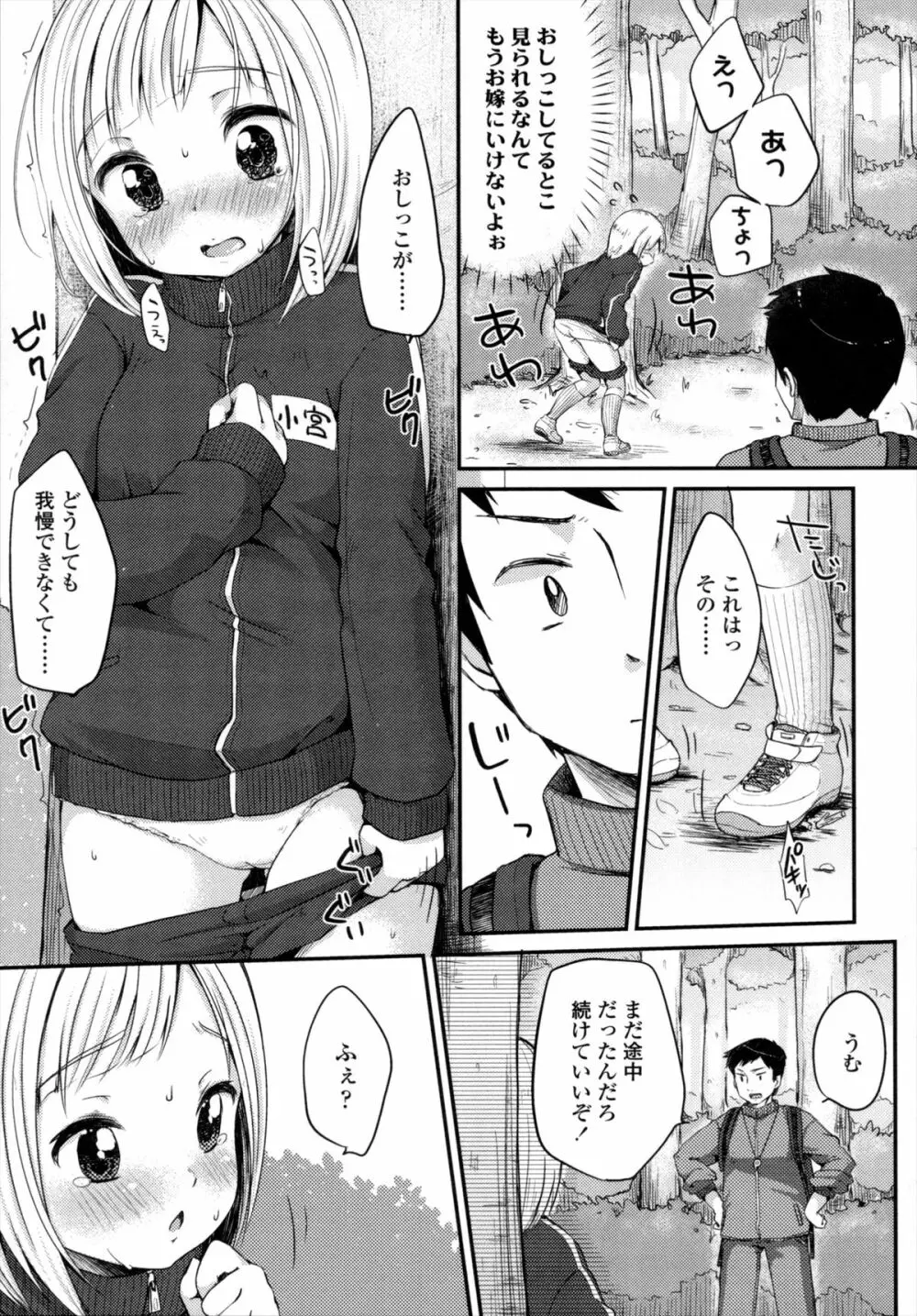 少女は今日、 Page.70