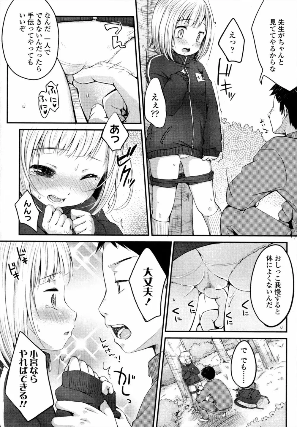 少女は今日、 Page.71