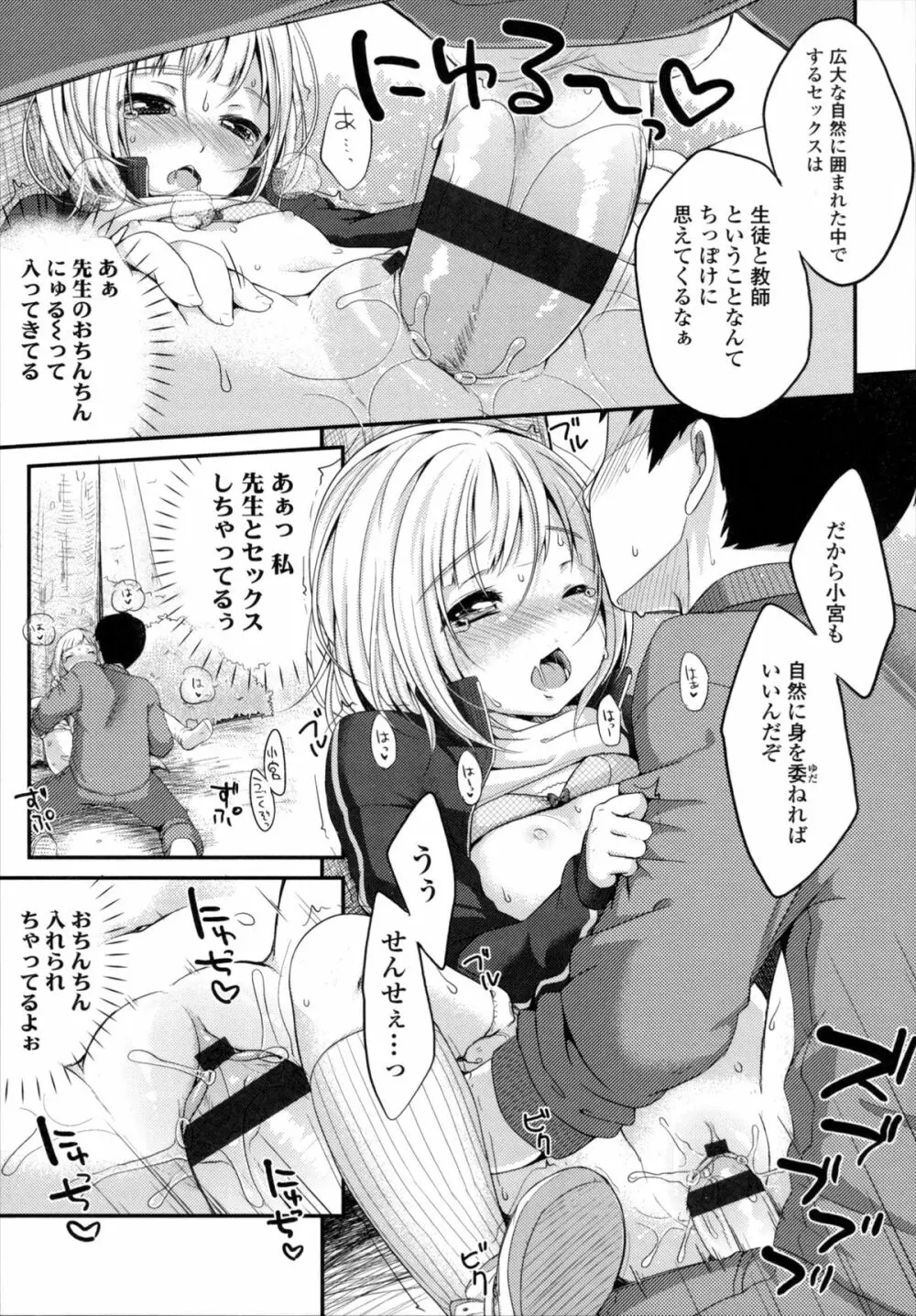 少女は今日、 Page.78