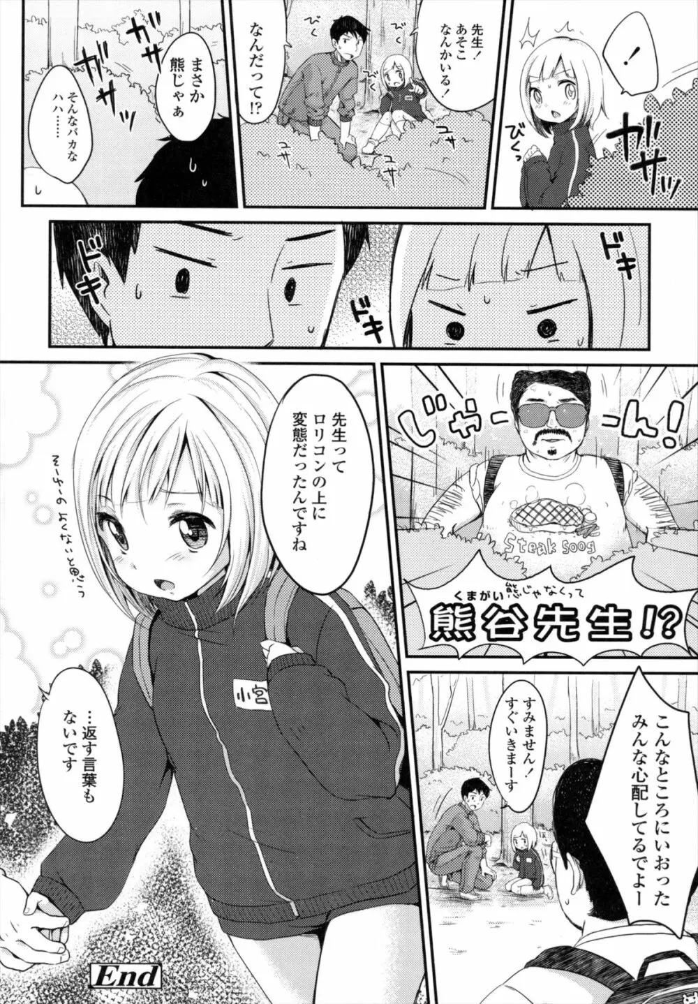 少女は今日、 Page.85