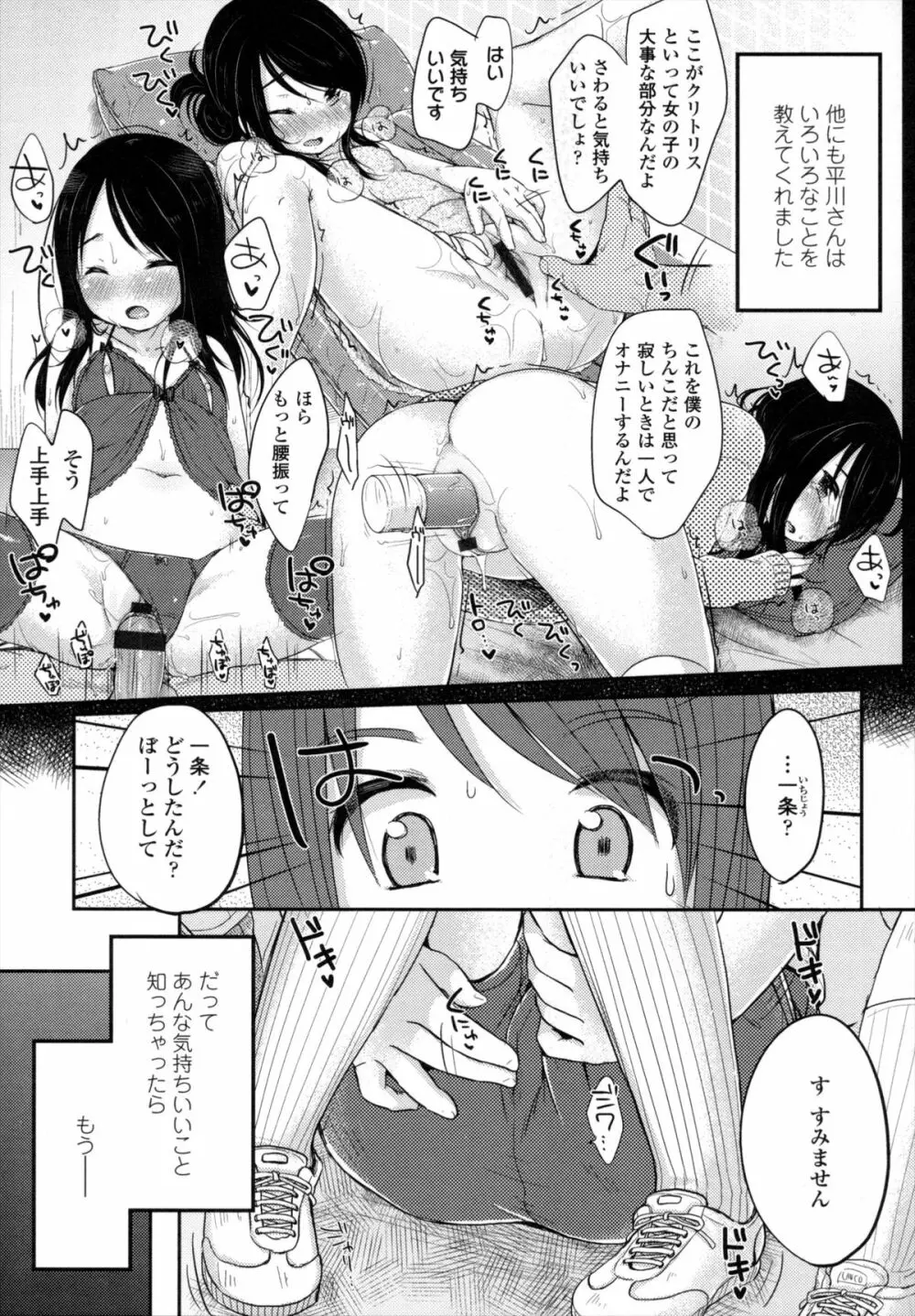 少女は今日、 Page.92