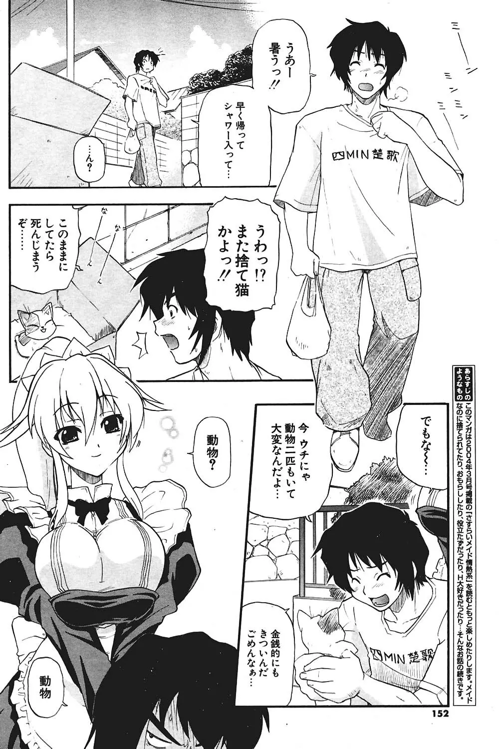 COMIC ポプリクラブ 2004年8月号 Page.134