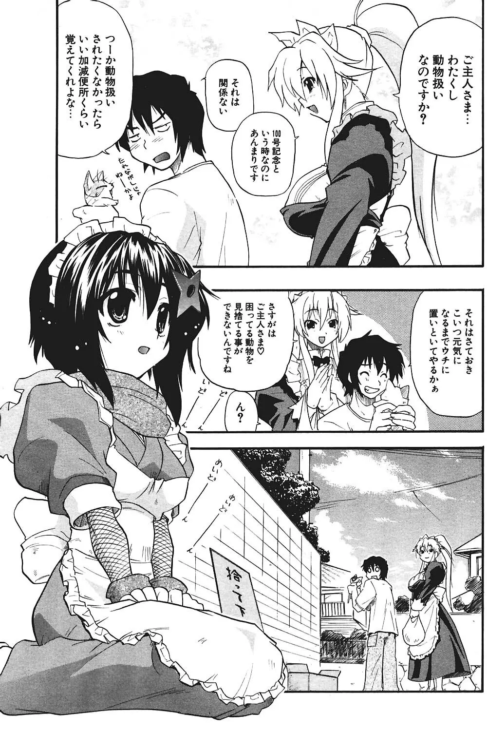 COMIC ポプリクラブ 2004年8月号 Page.135