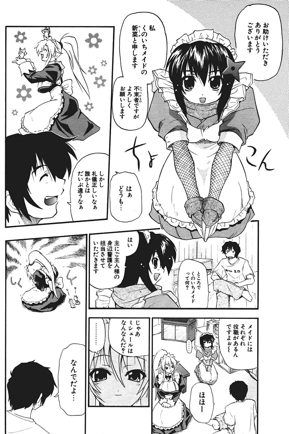 COMIC ポプリクラブ 2004年8月号 Page.136