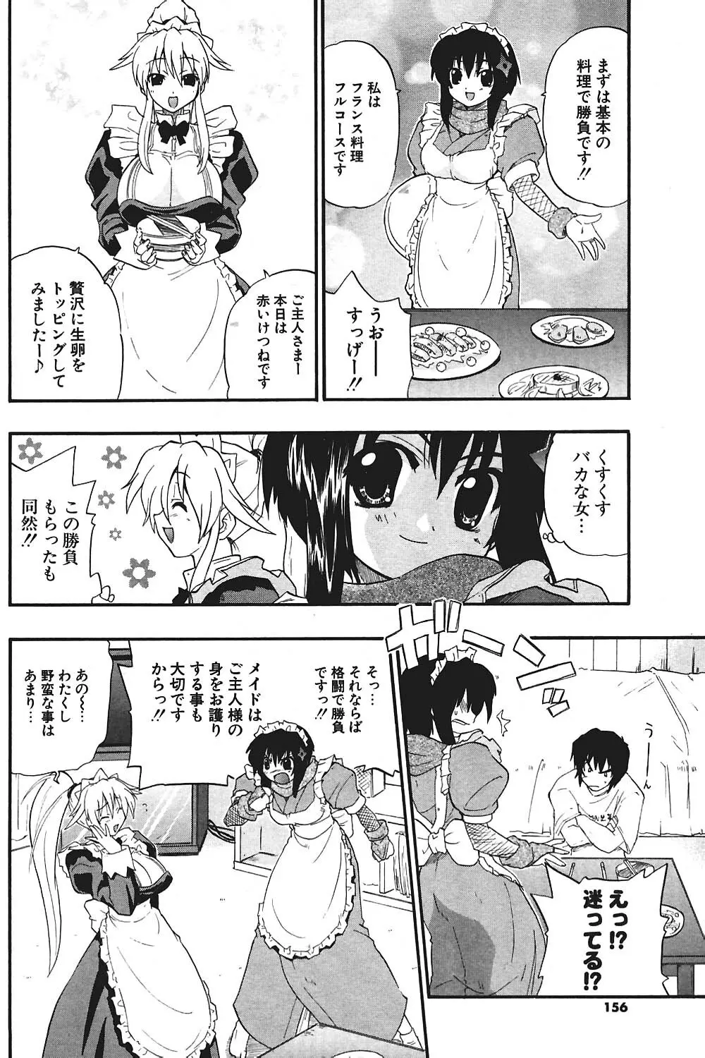 COMIC ポプリクラブ 2004年8月号 Page.138