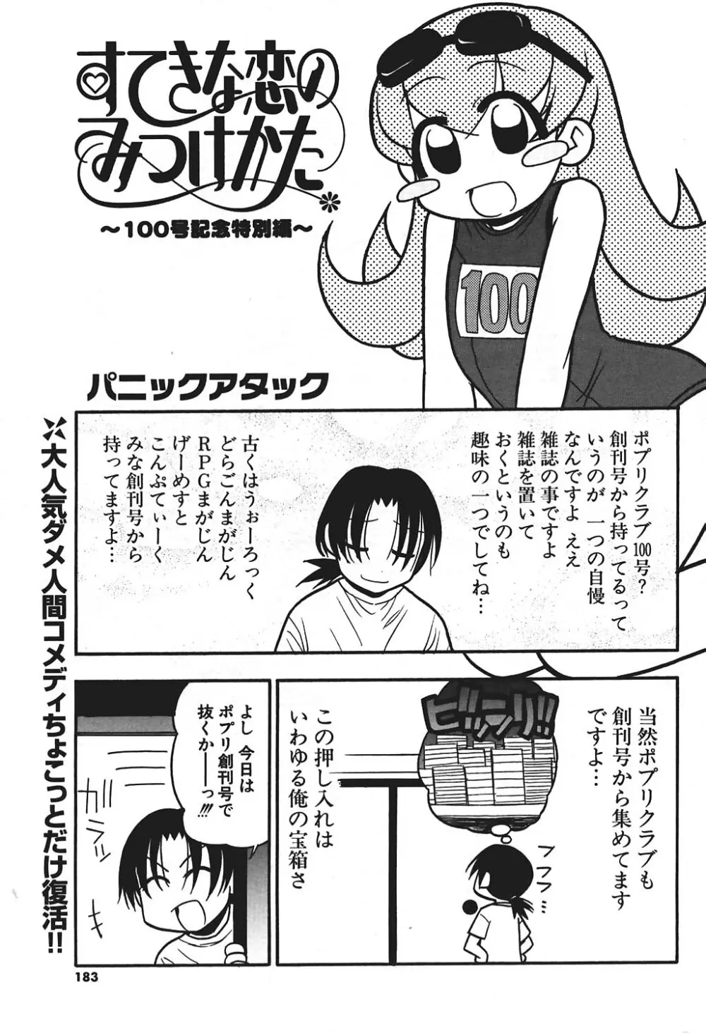 COMIC ポプリクラブ 2004年8月号 Page.165