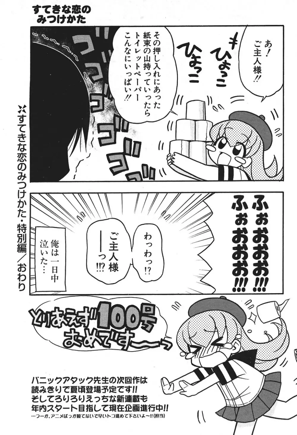 COMIC ポプリクラブ 2004年8月号 Page.167