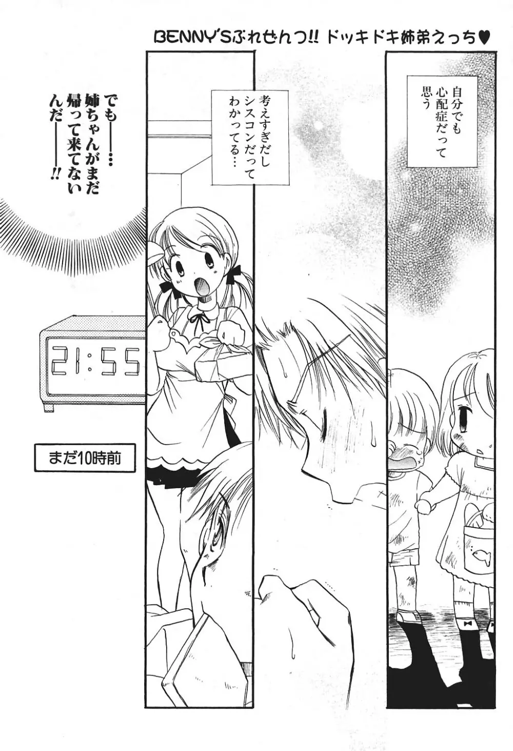 COMIC ポプリクラブ 2004年8月号 Page.169