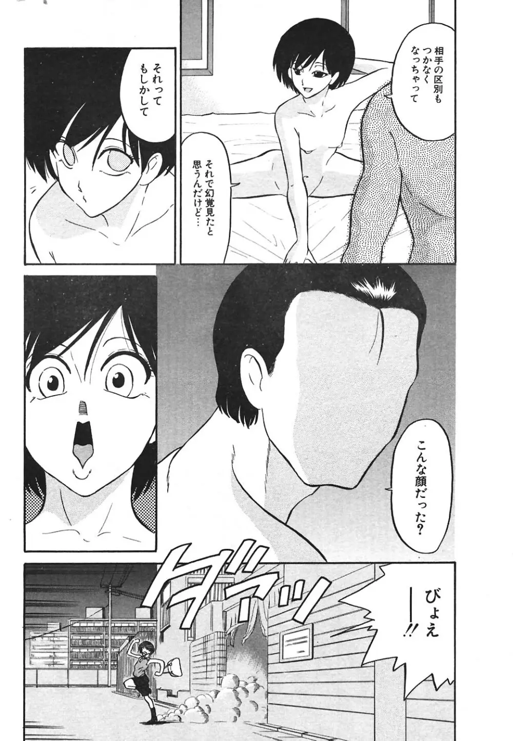 COMIC ポプリクラブ 2004年8月号 Page.198