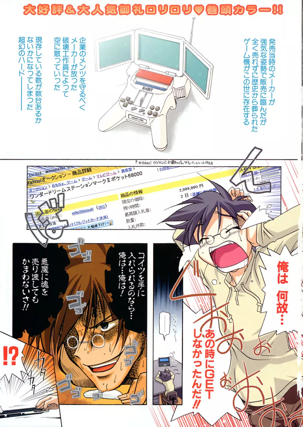 COMIC ポプリクラブ 2004年8月号 Page.2