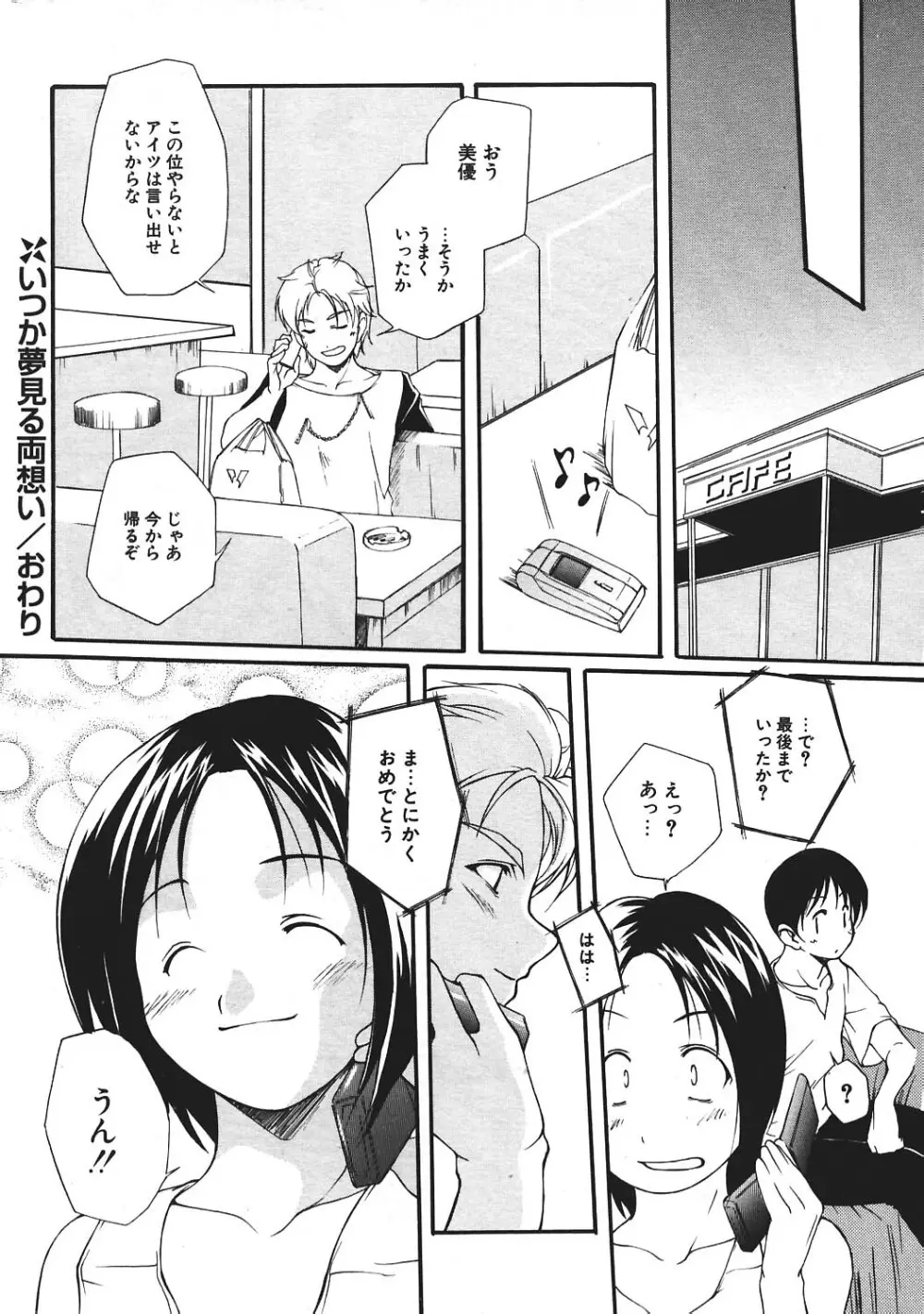 COMIC ポプリクラブ 2004年8月号 Page.228