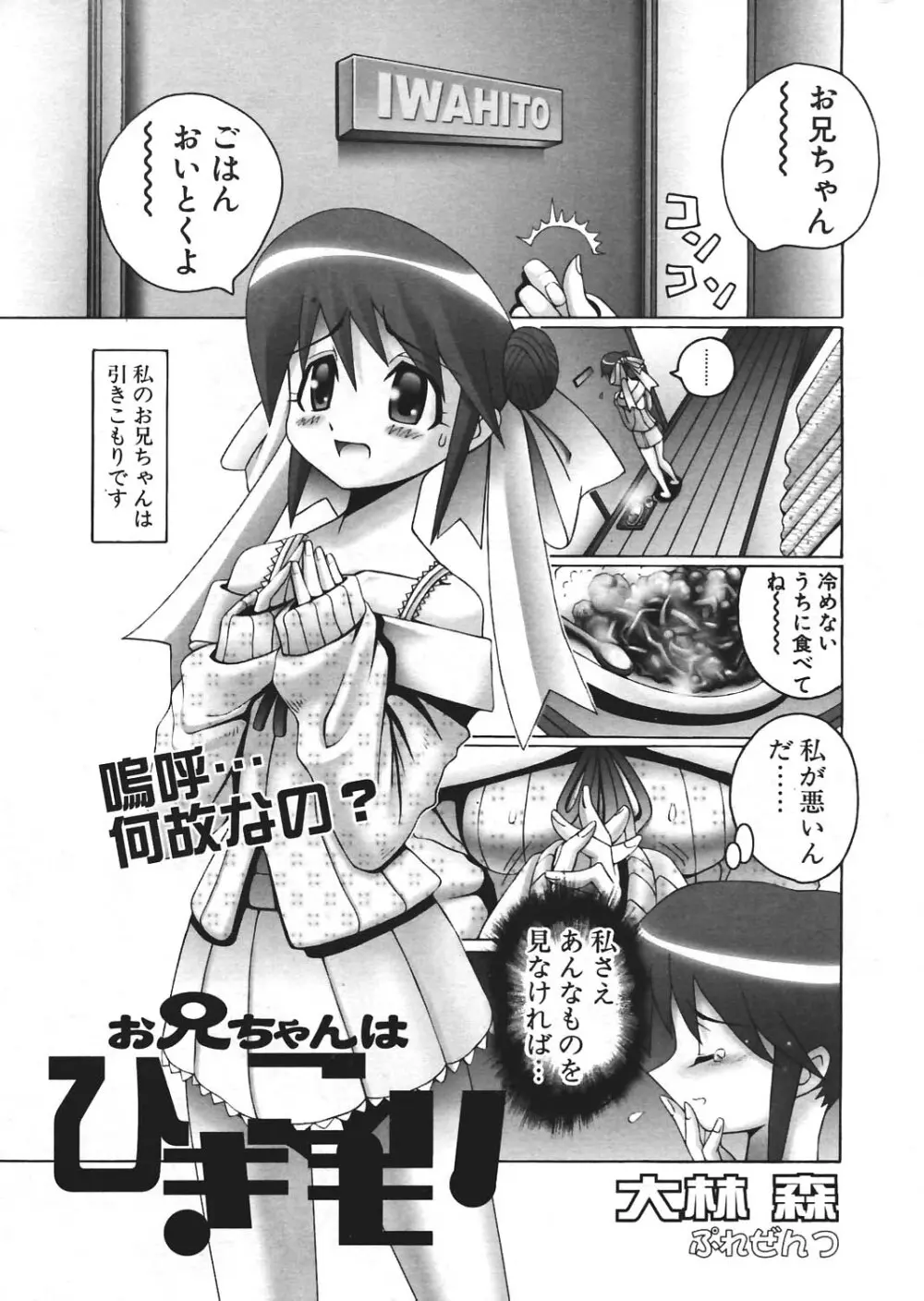 COMIC ポプリクラブ 2004年8月号 Page.229