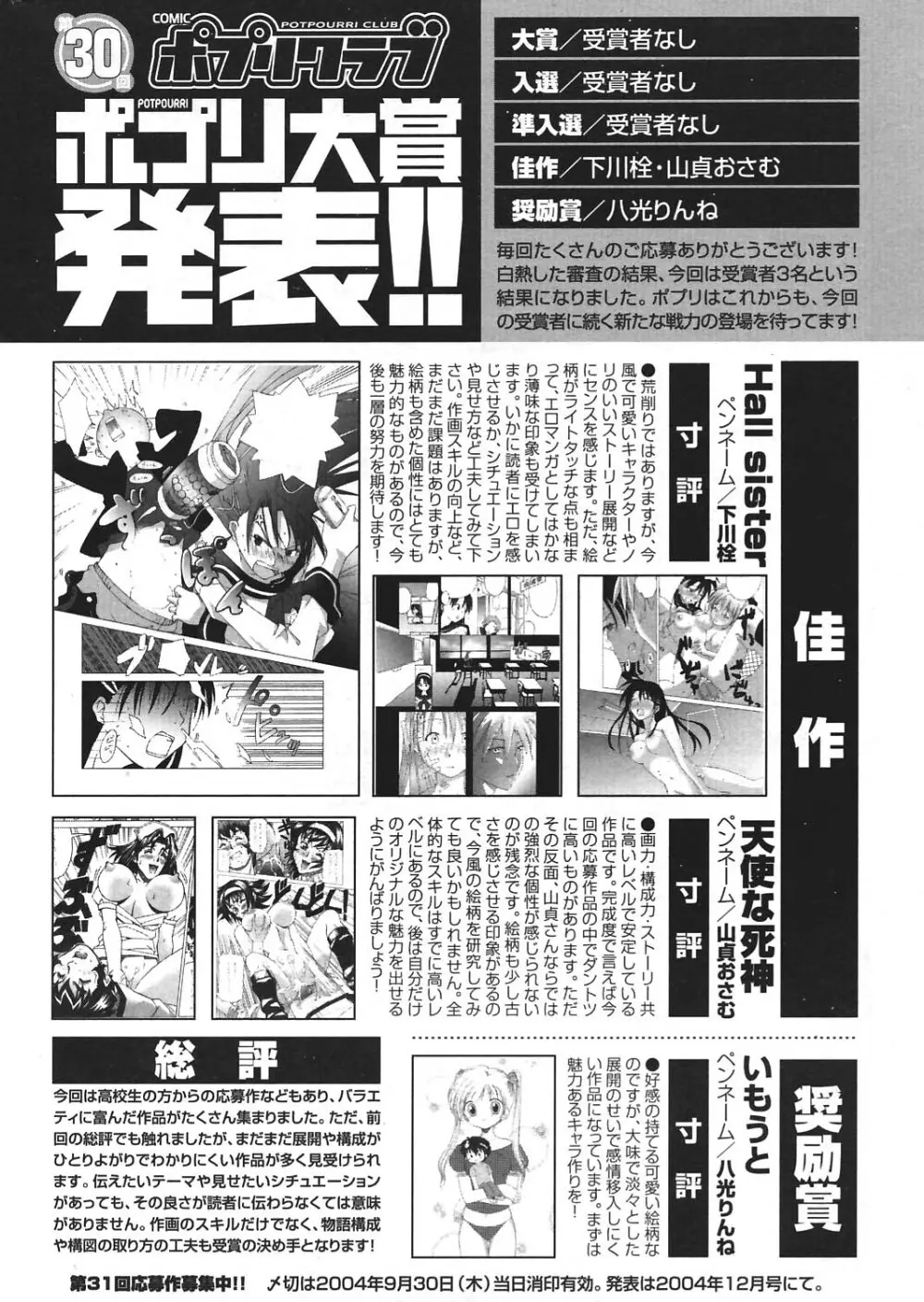 COMIC ポプリクラブ 2004年8月号 Page.247