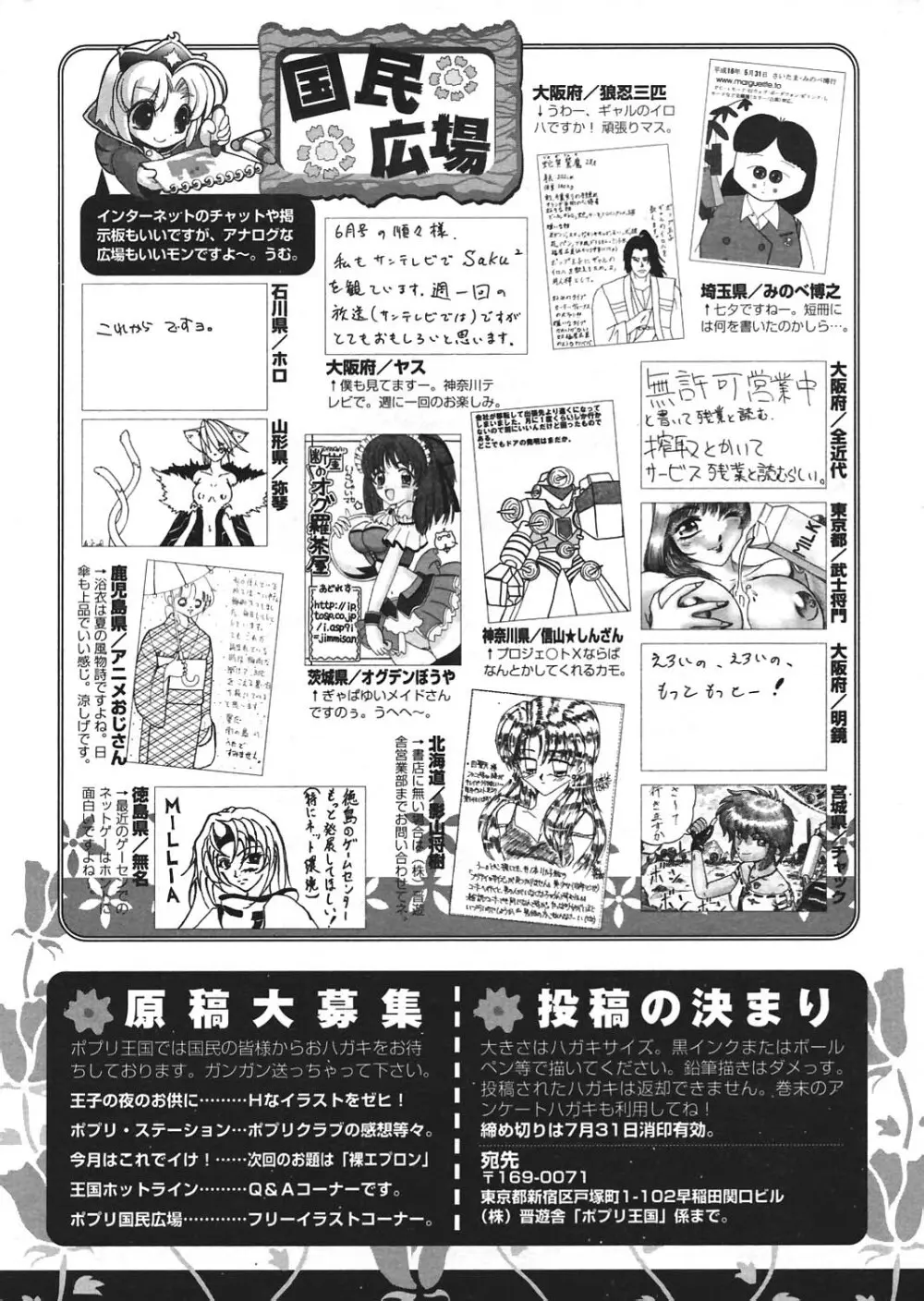 COMIC ポプリクラブ 2004年8月号 Page.251