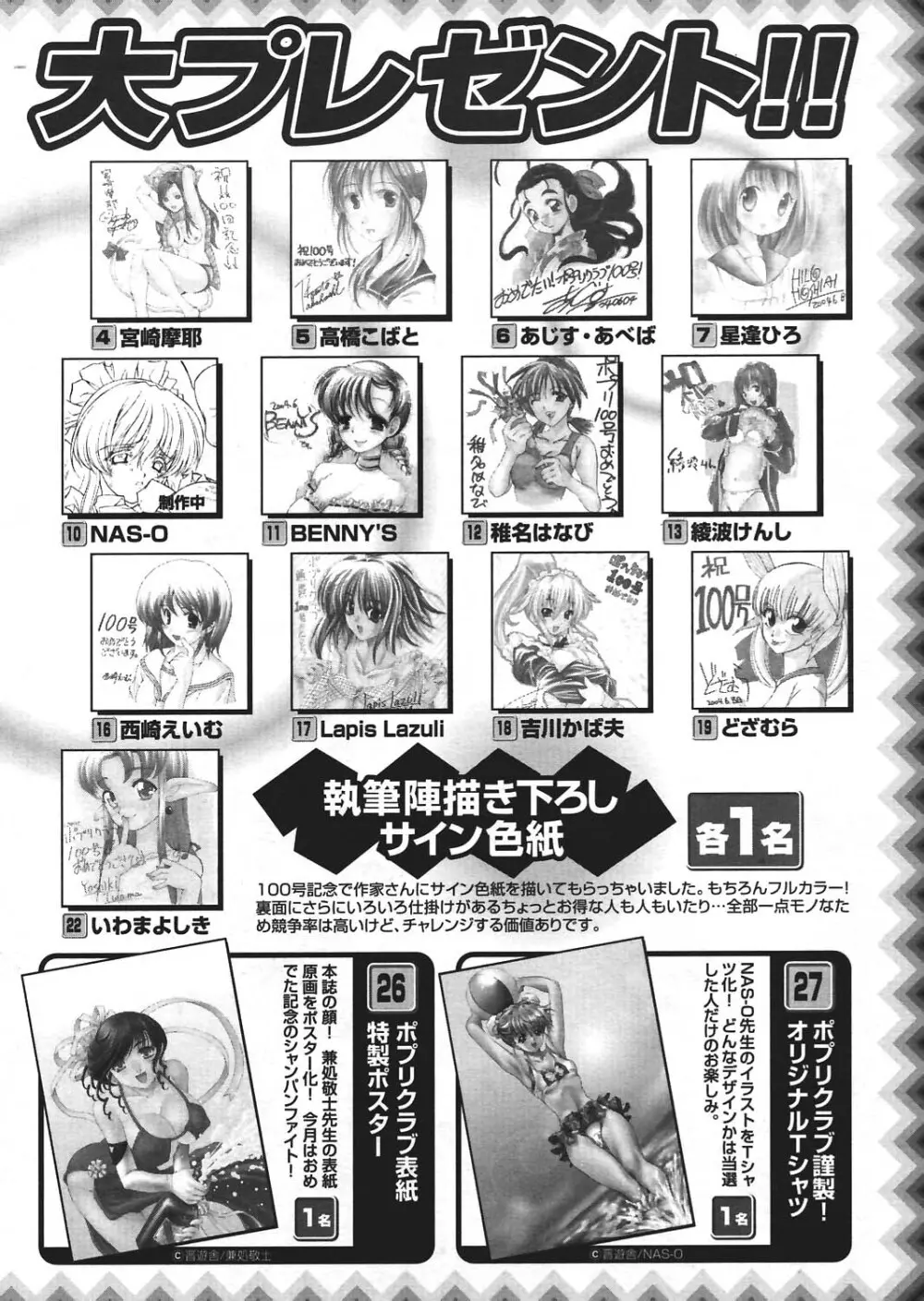 COMIC ポプリクラブ 2004年8月号 Page.253