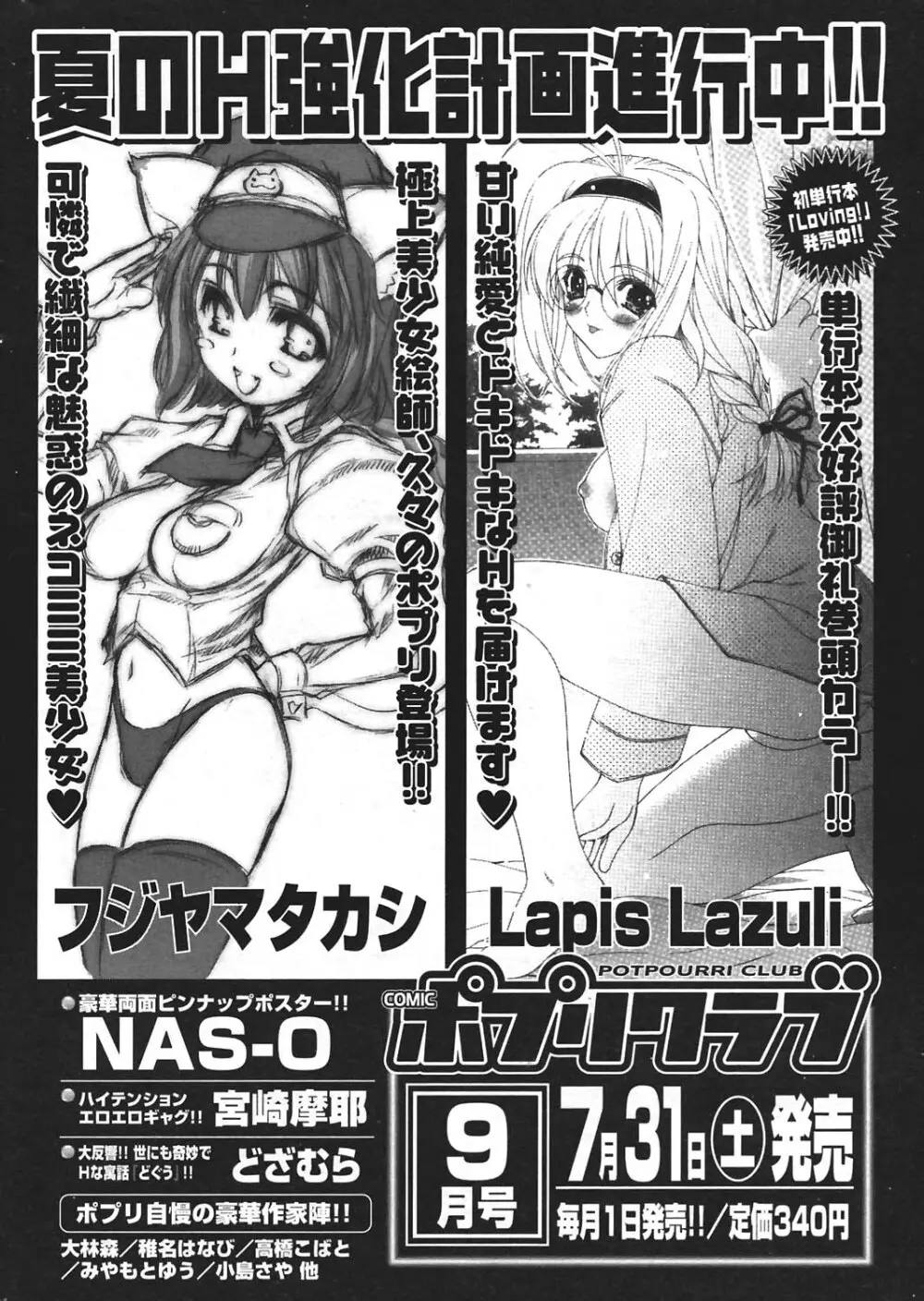 COMIC ポプリクラブ 2004年8月号 Page.255