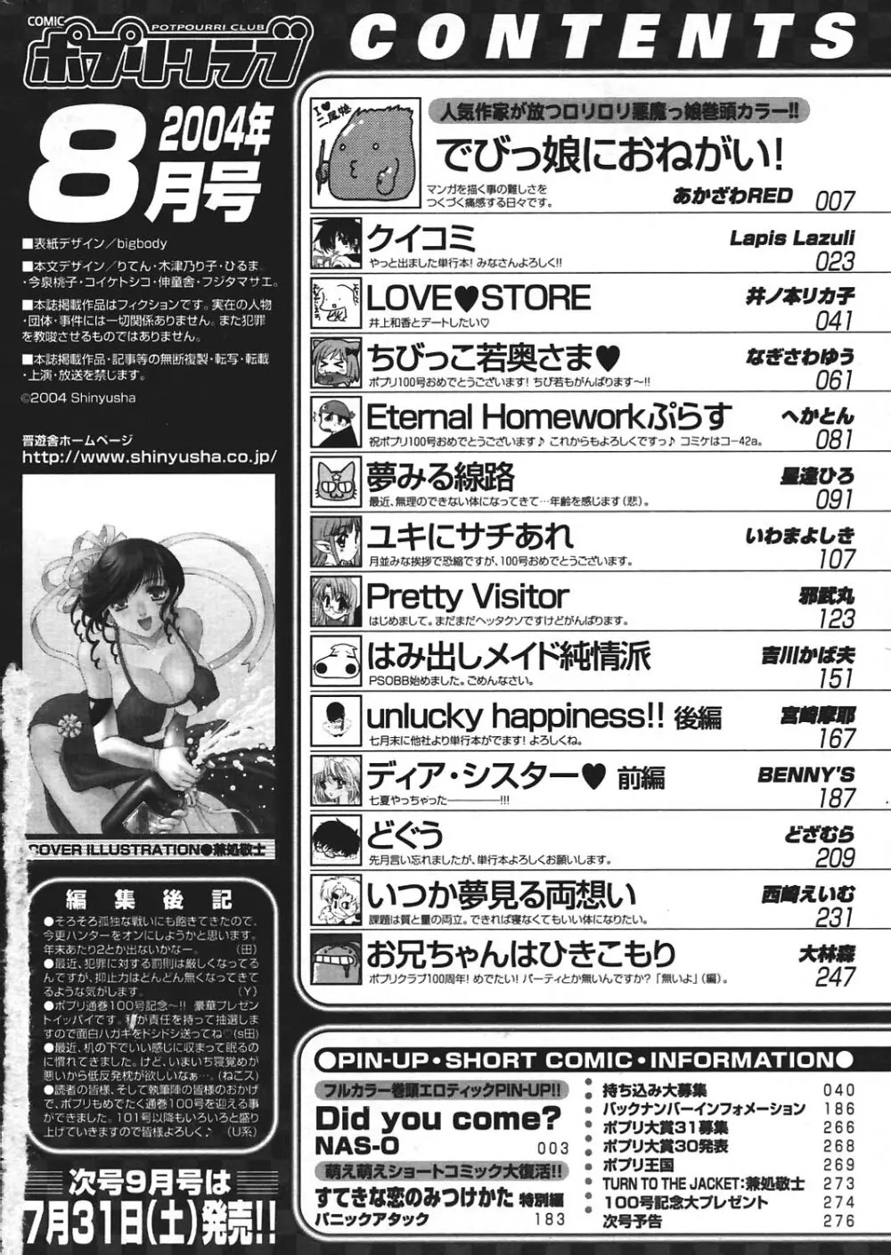 COMIC ポプリクラブ 2004年8月号 Page.257