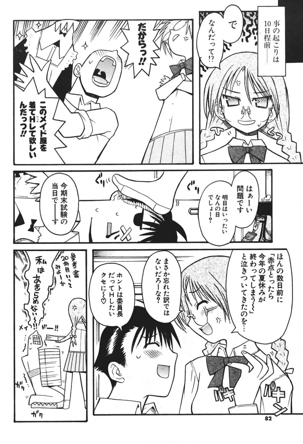 COMIC ポプリクラブ 2004年8月号 Page.76