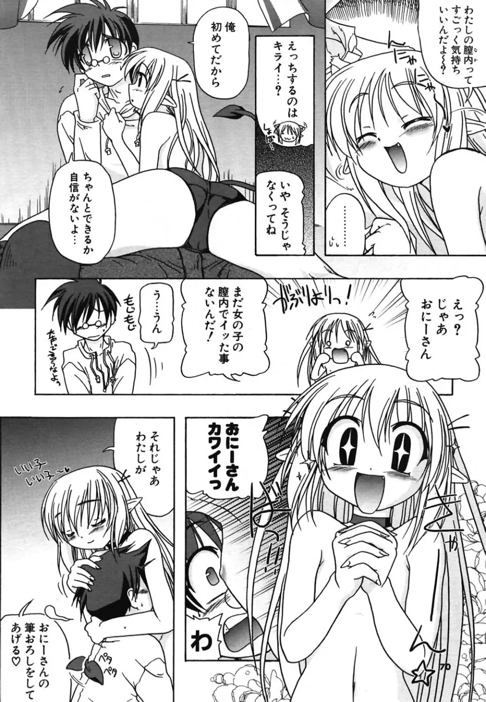 COMIC ポプリクラブ 2004年8月号 Page.8