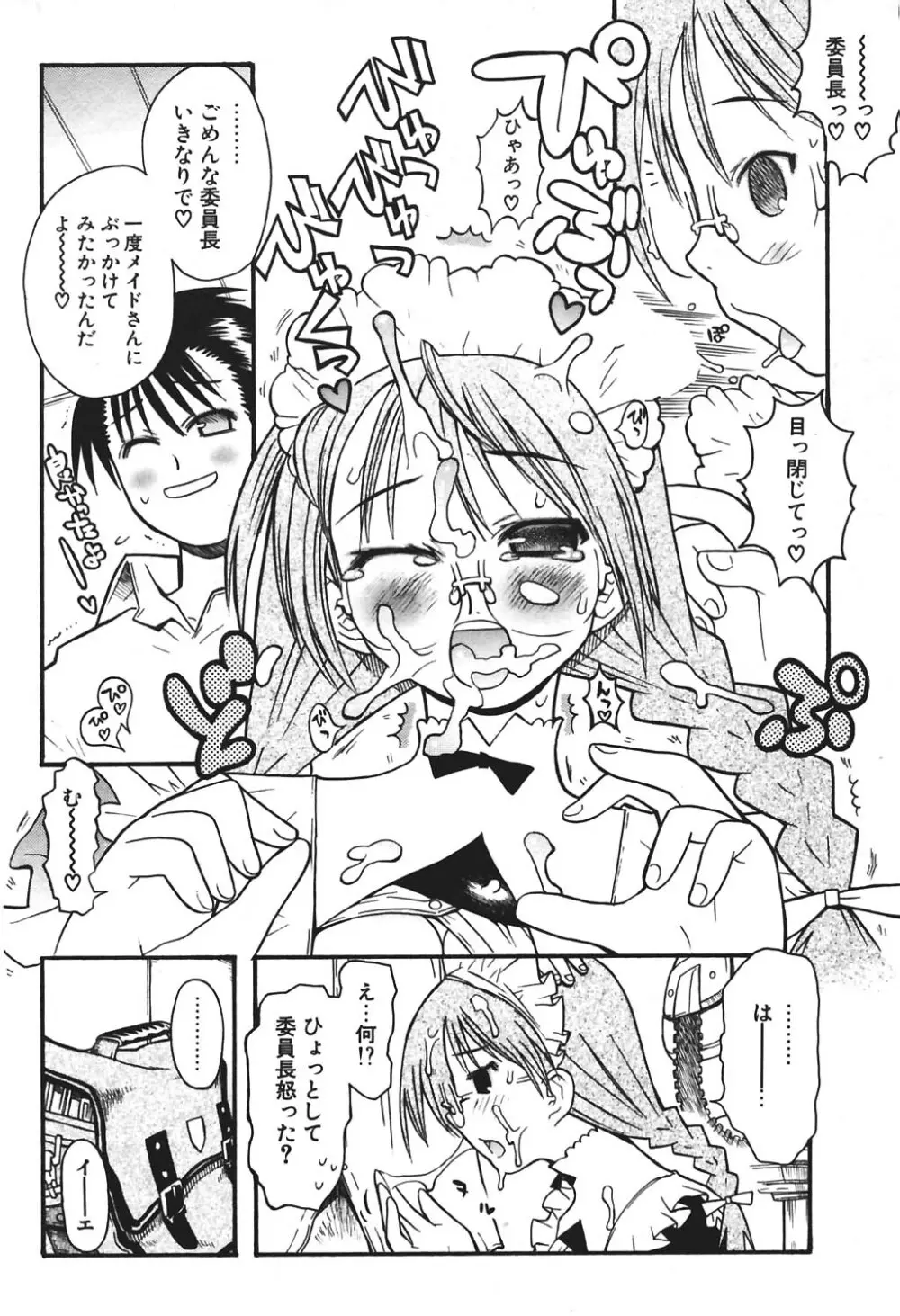 COMIC ポプリクラブ 2004年8月号 Page.80