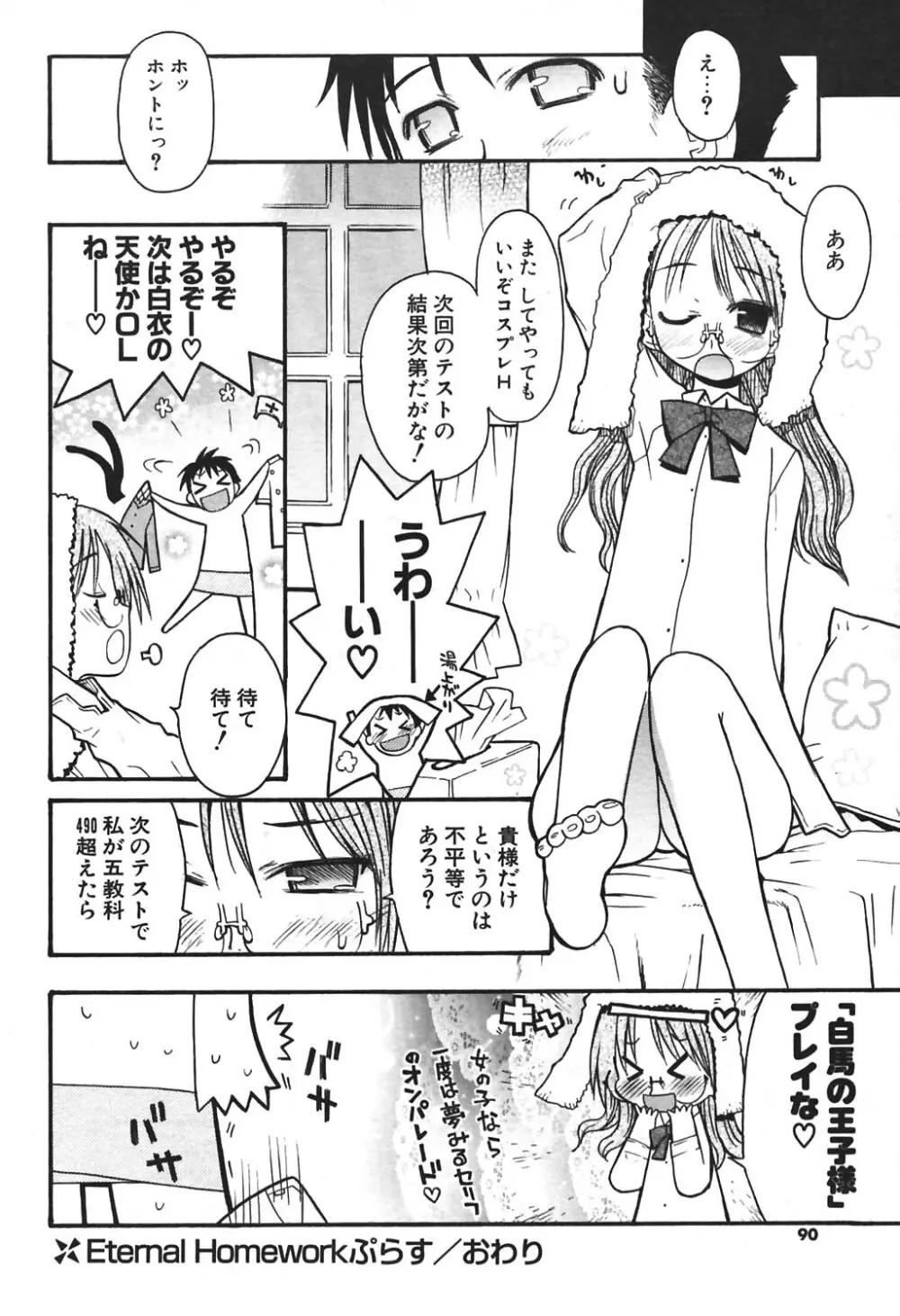 COMIC ポプリクラブ 2004年8月号 Page.84