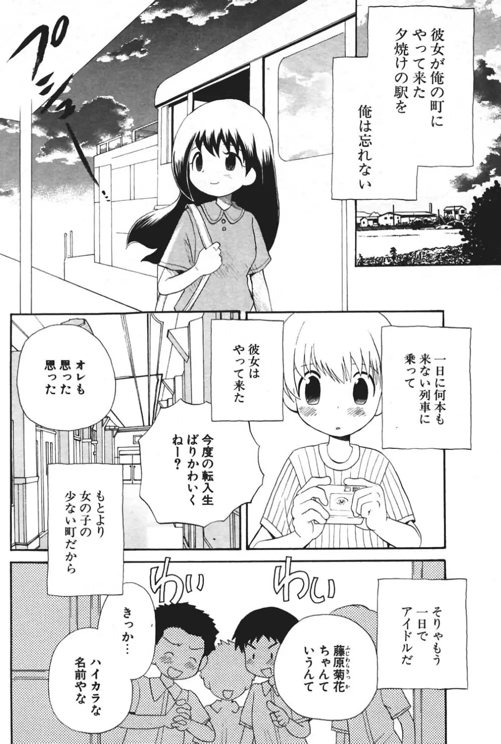 COMIC ポプリクラブ 2004年8月号 Page.86