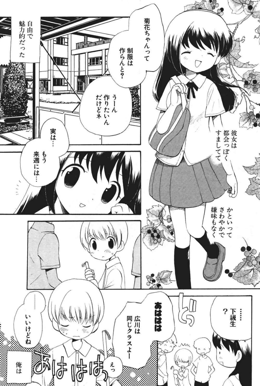 COMIC ポプリクラブ 2004年8月号 Page.87