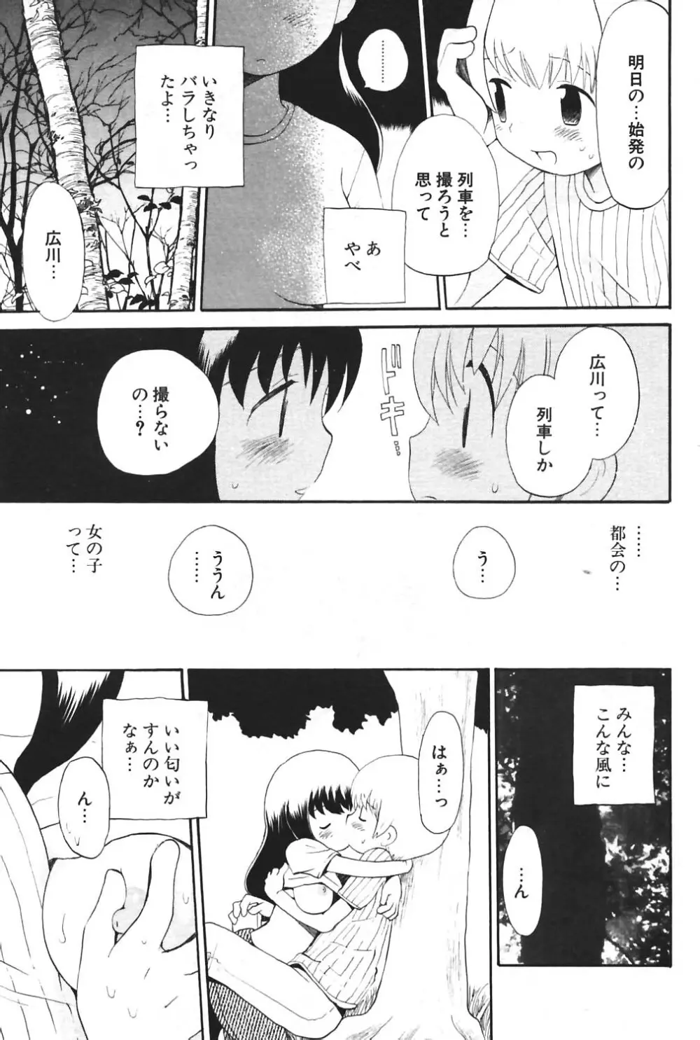 COMIC ポプリクラブ 2004年8月号 Page.93