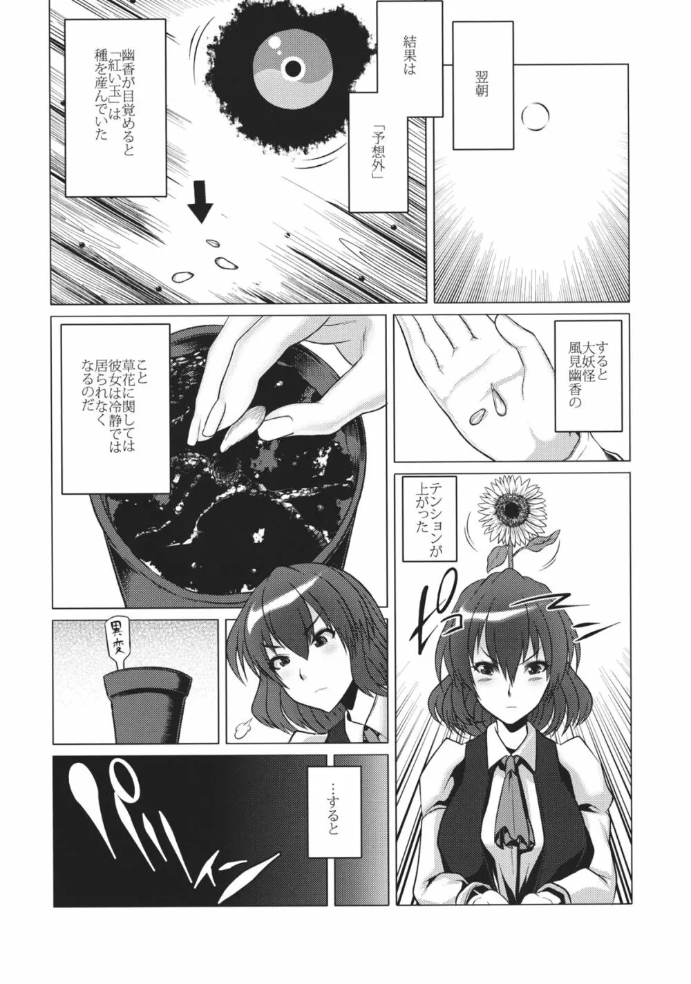 東方淫紋華 Page.19