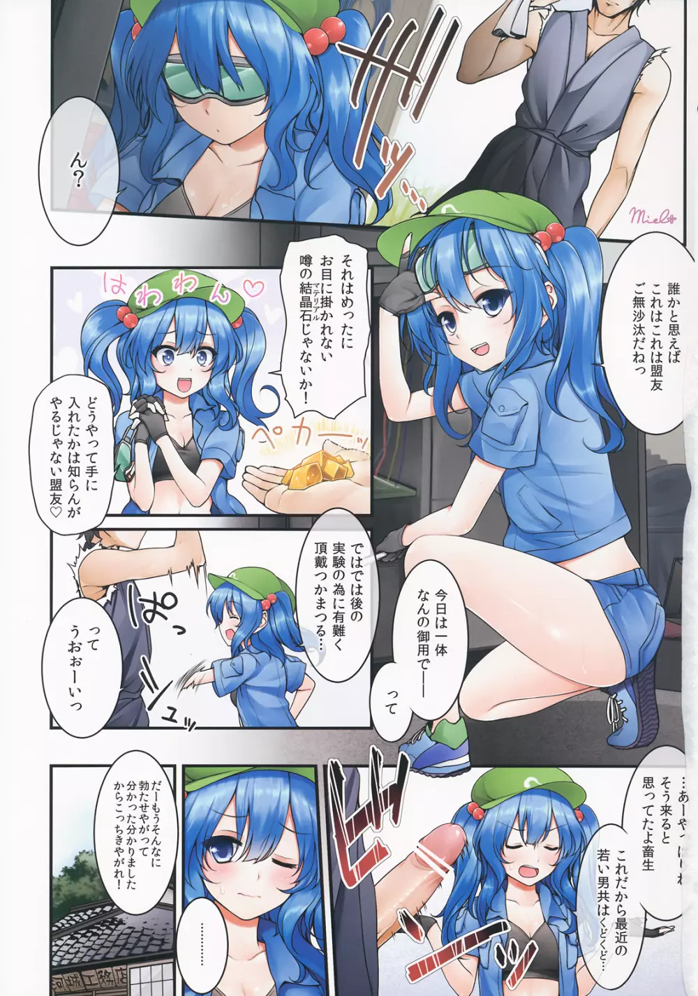 エロおしくらまんじゅう2 Page.50