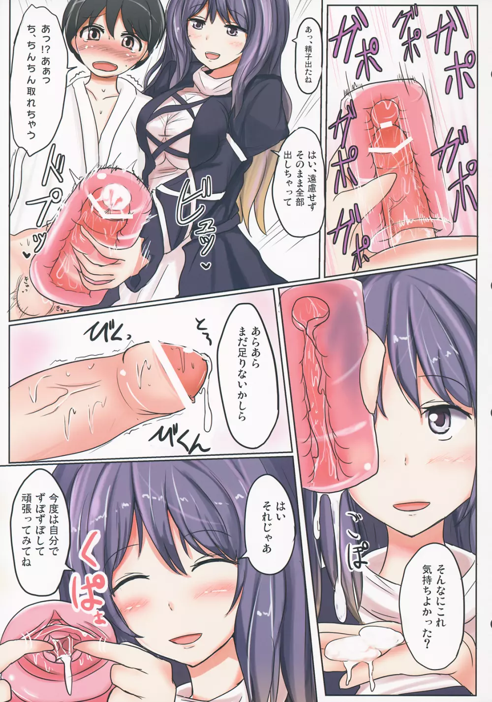 エロおしくらまんじゅう2 Page.62