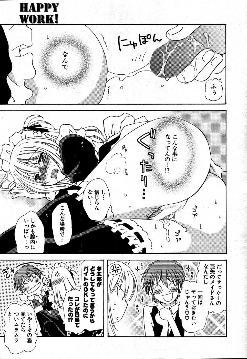 COMIC ポプリクラブ 2007年07月号 Page.10