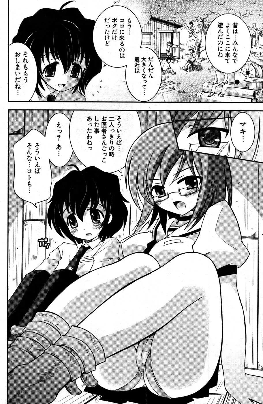 COMIC ポプリクラブ 2007年07月号 Page.109