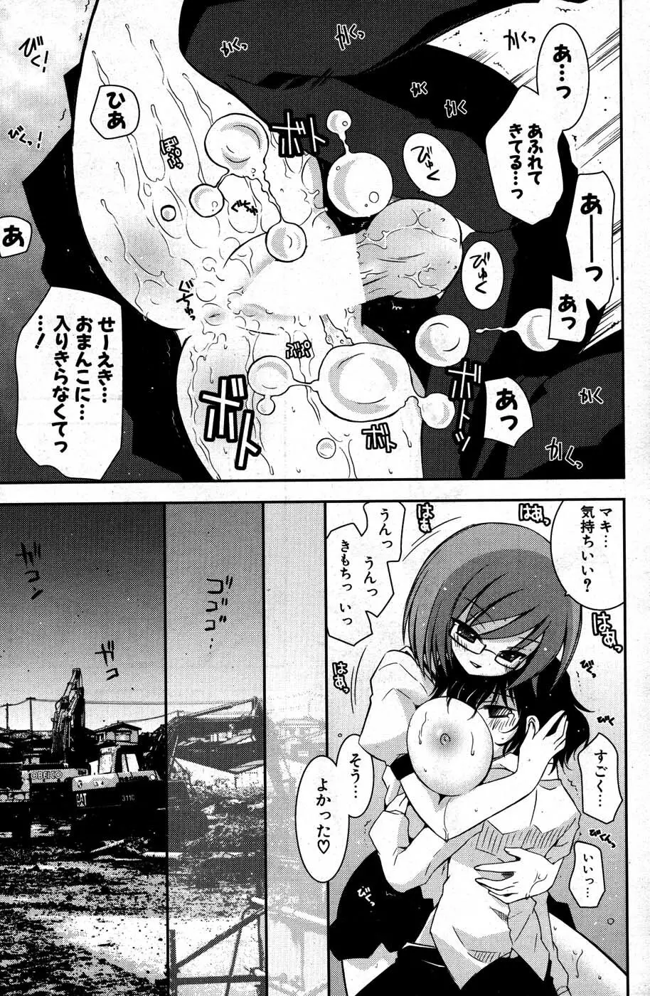 COMIC ポプリクラブ 2007年07月号 Page.120