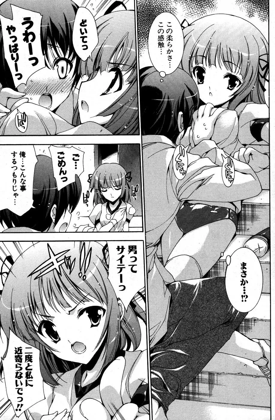 COMIC ポプリクラブ 2007年07月号 Page.124