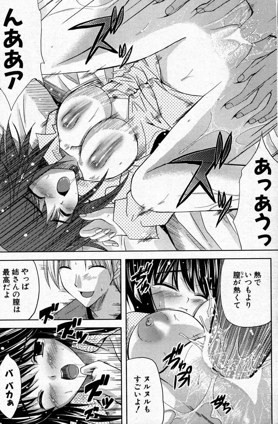 COMIC ポプリクラブ 2007年07月号 Page.148