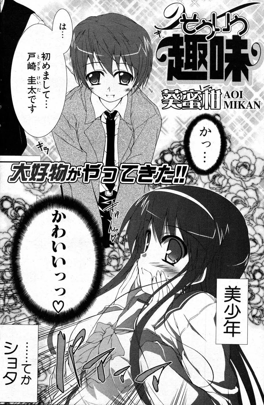 COMIC ポプリクラブ 2007年07月号 Page.163