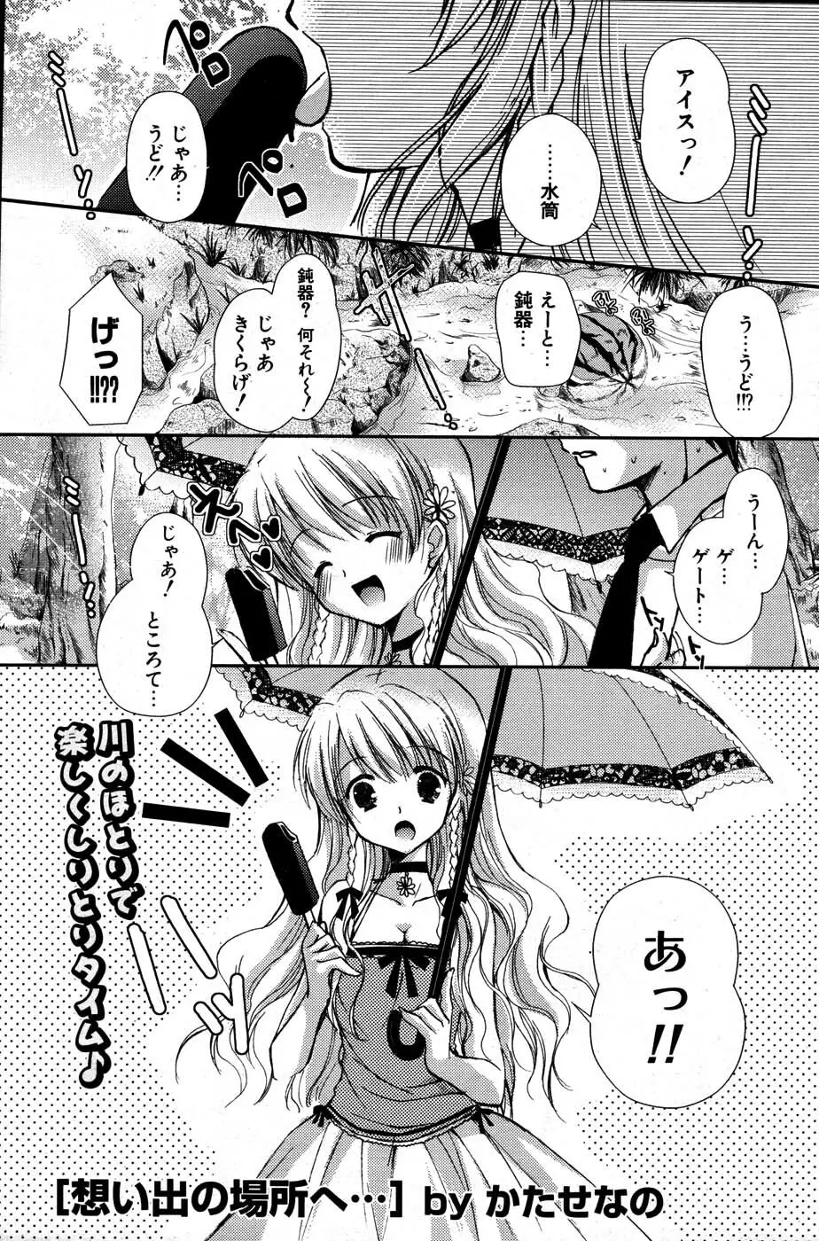 COMIC ポプリクラブ 2007年07月号 Page.178