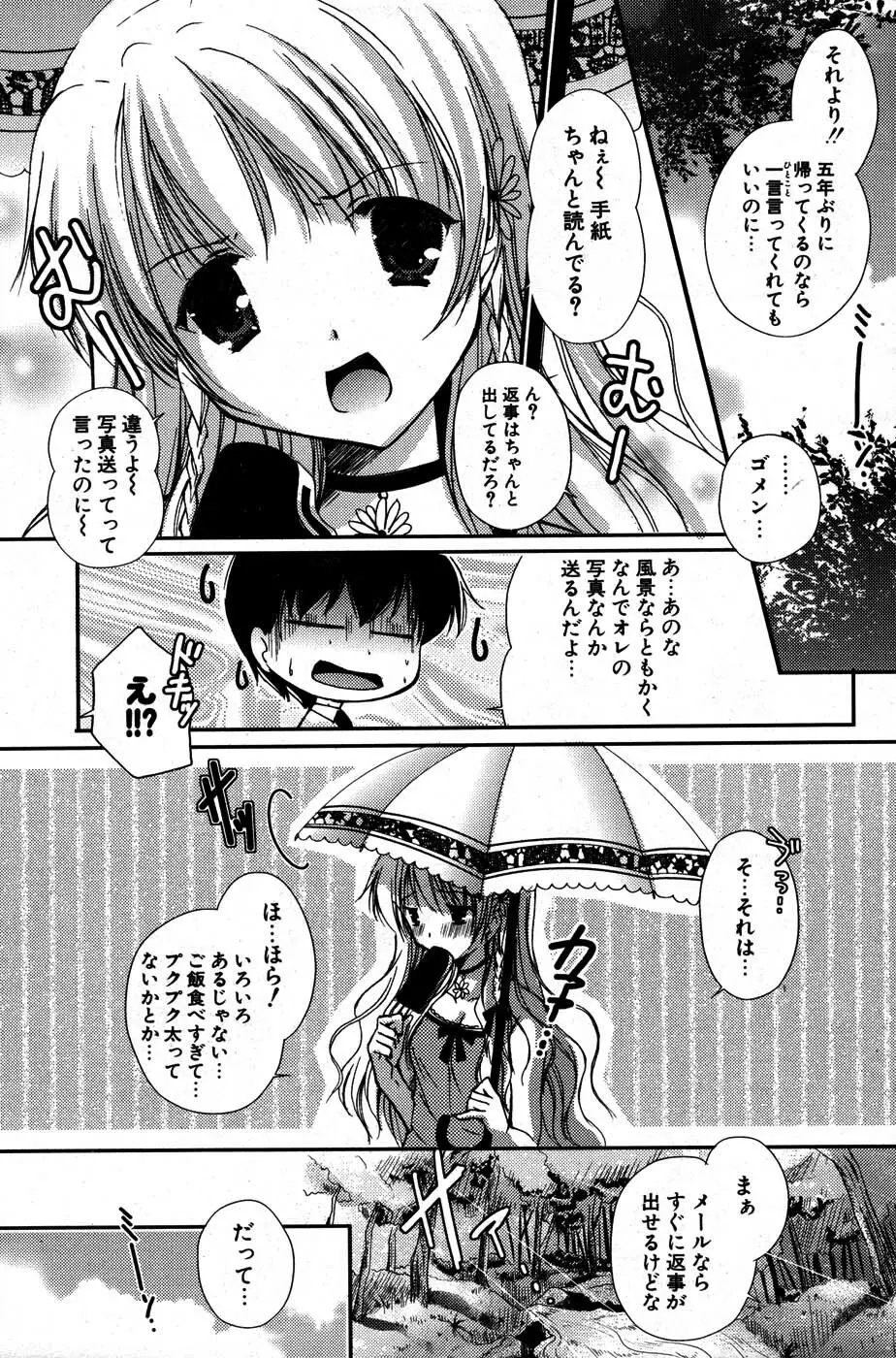 COMIC ポプリクラブ 2007年07月号 Page.180