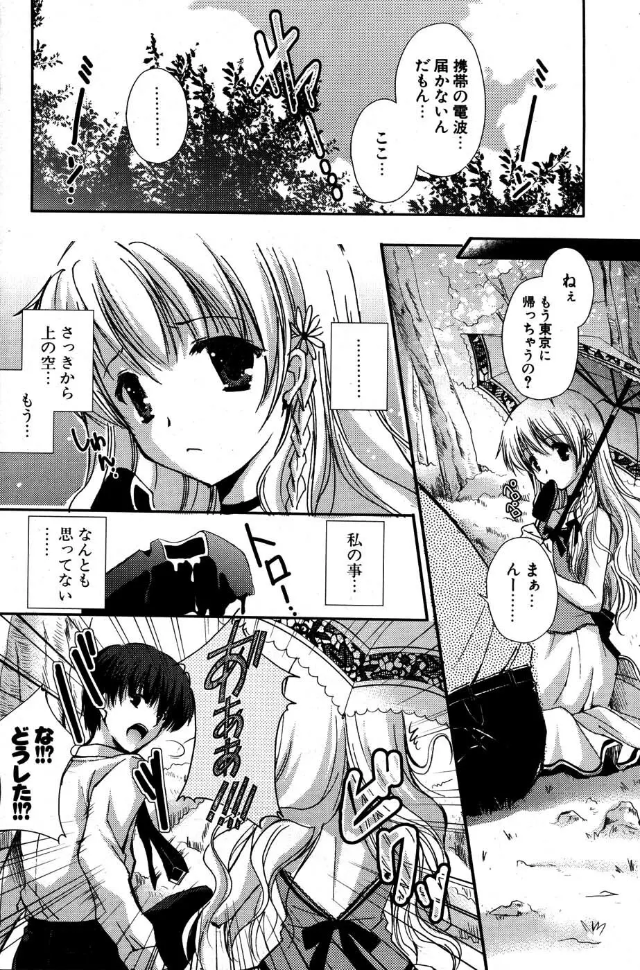 COMIC ポプリクラブ 2007年07月号 Page.181