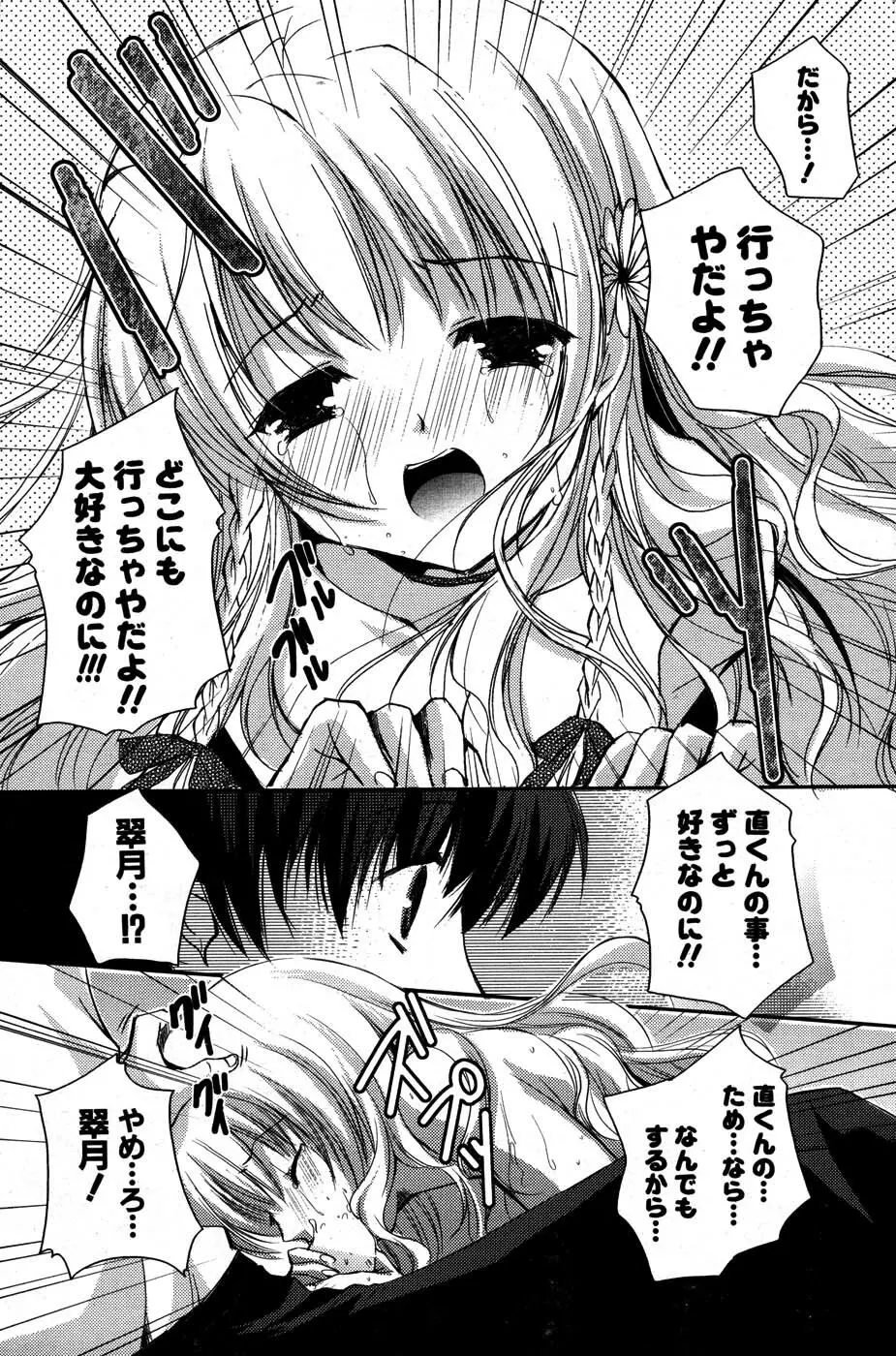 COMIC ポプリクラブ 2007年07月号 Page.186