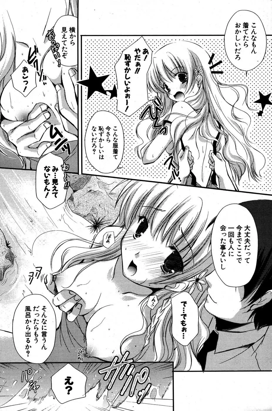 COMIC ポプリクラブ 2007年07月号 Page.190