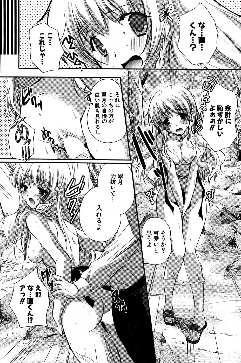 COMIC ポプリクラブ 2007年07月号 Page.191