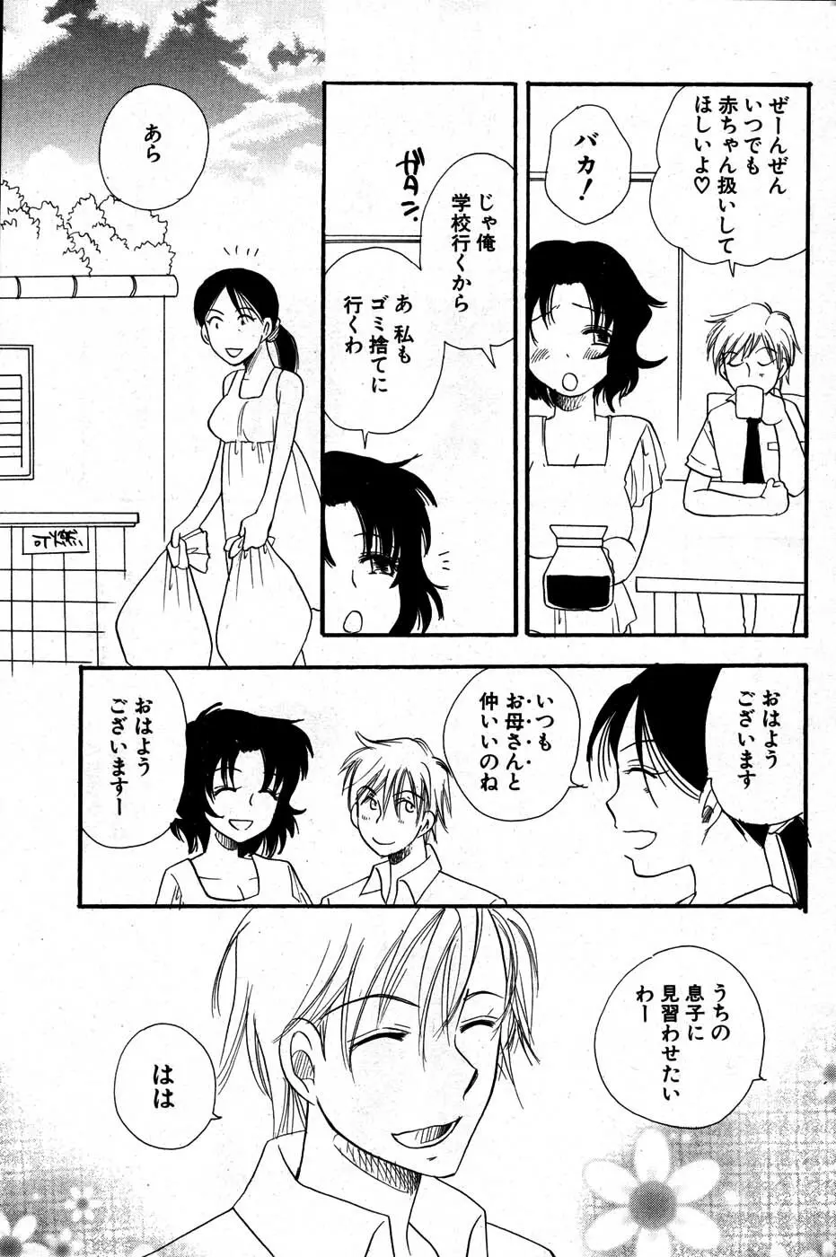 COMIC ポプリクラブ 2007年07月号 Page.200