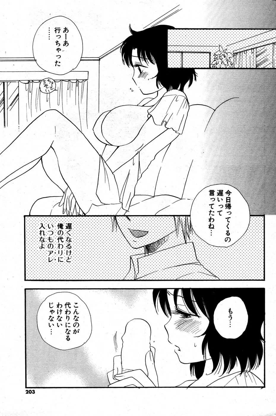 COMIC ポプリクラブ 2007年07月号 Page.202