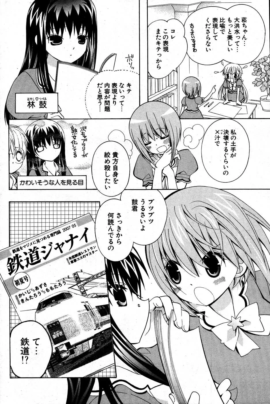 COMIC ポプリクラブ 2007年07月号 Page.219