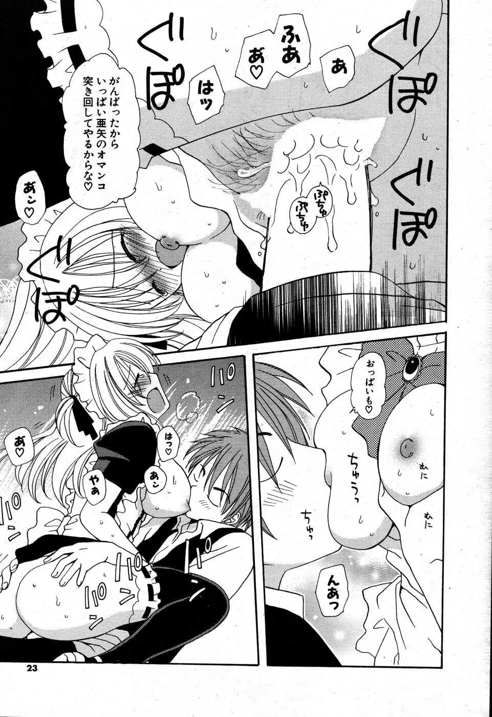 COMIC ポプリクラブ 2007年07月号 Page.22