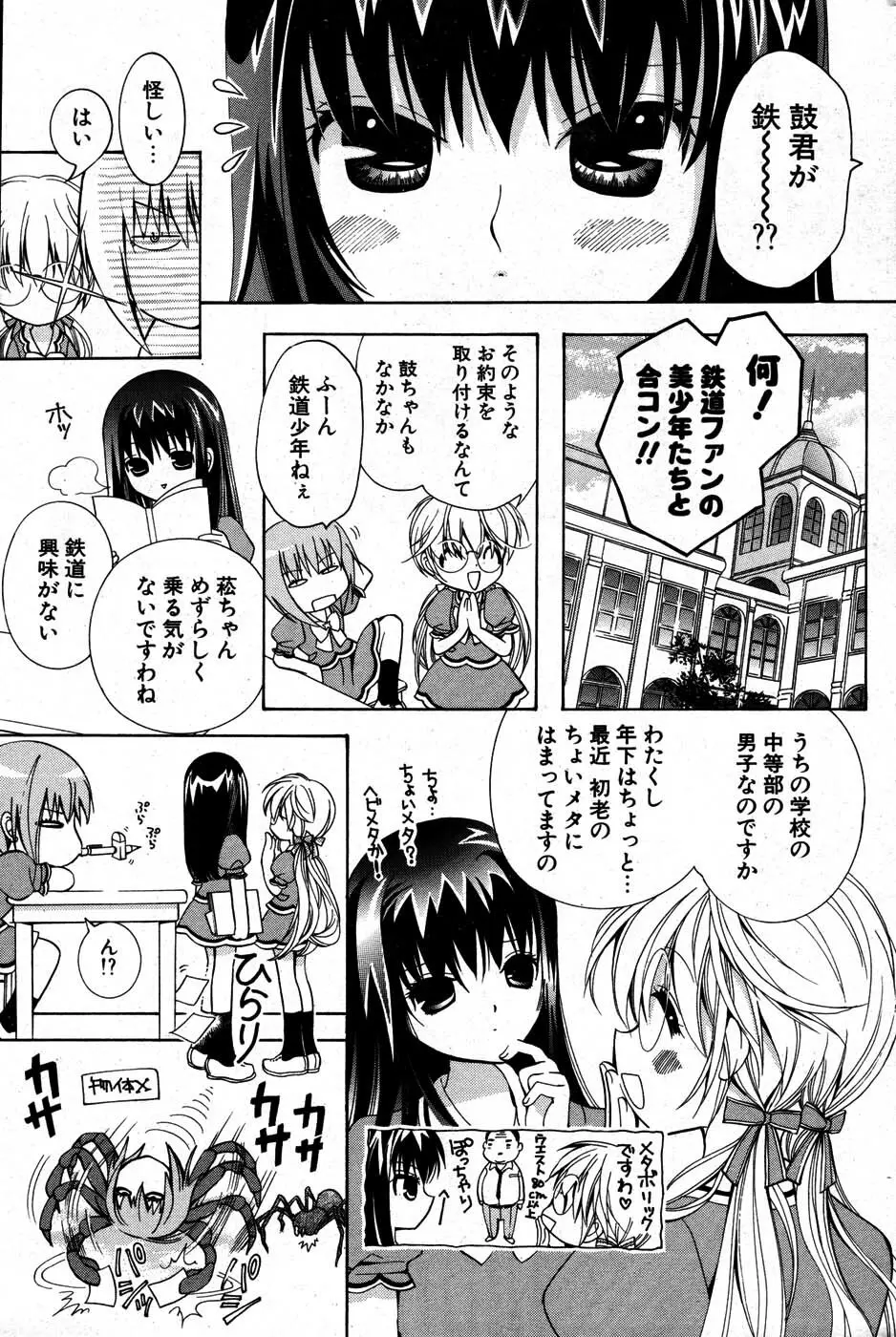 COMIC ポプリクラブ 2007年07月号 Page.220