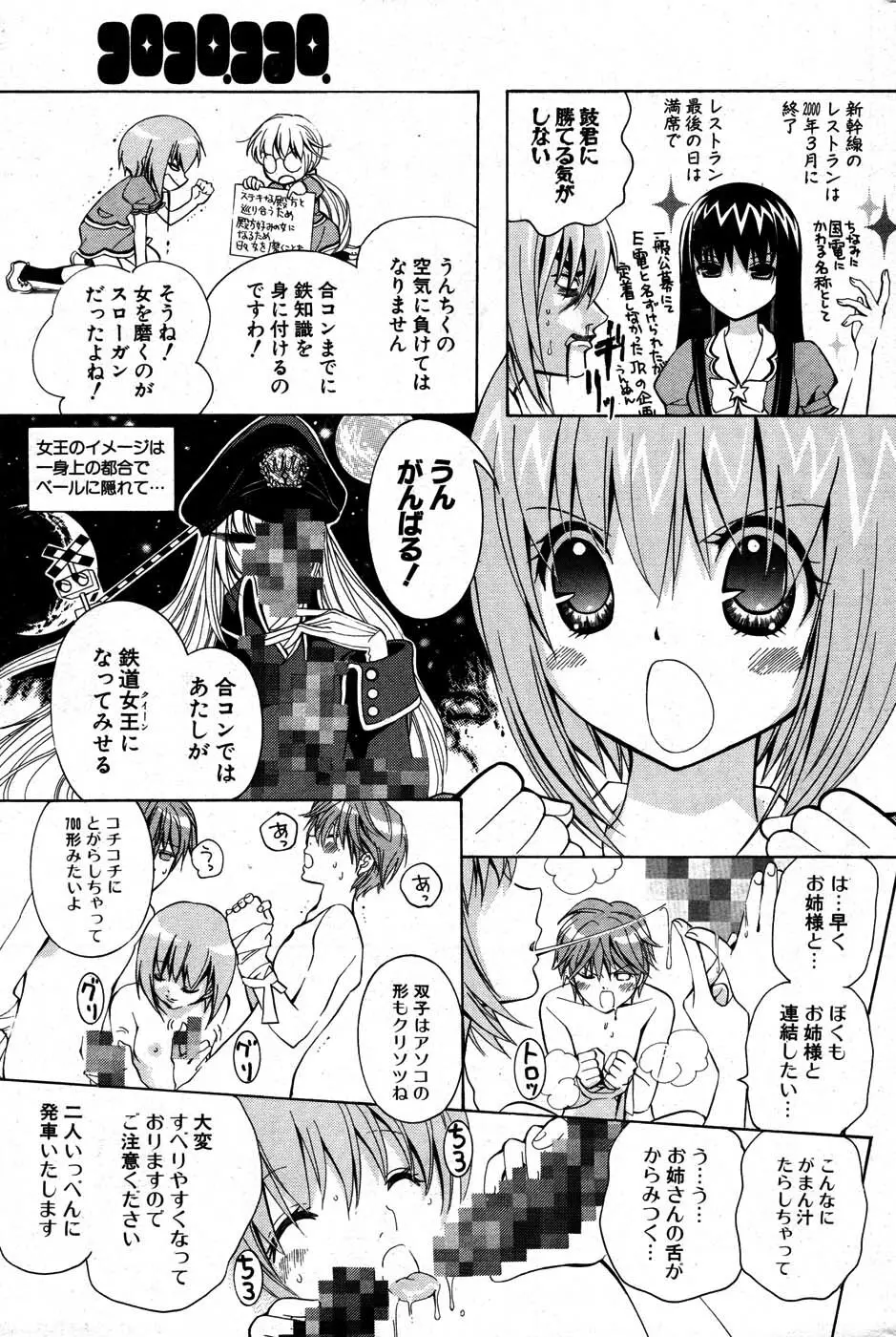 COMIC ポプリクラブ 2007年07月号 Page.222