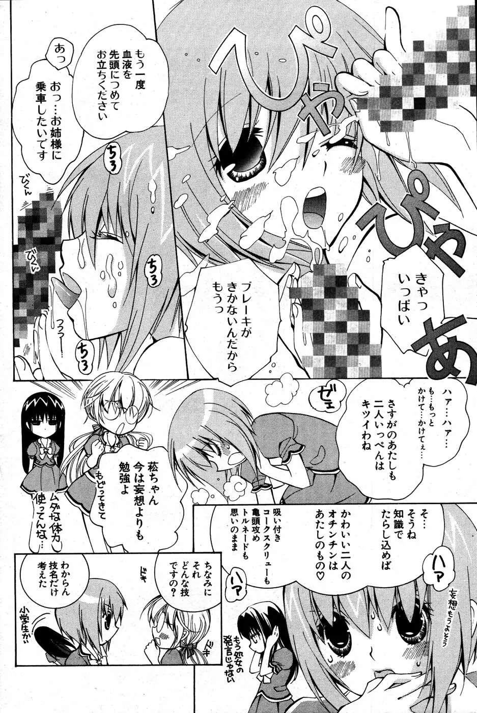 COMIC ポプリクラブ 2007年07月号 Page.223